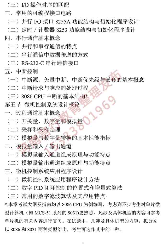 同等学力人员申请硕士学位电气工程学学科综合水平全国统一考试大纲-9.jpg