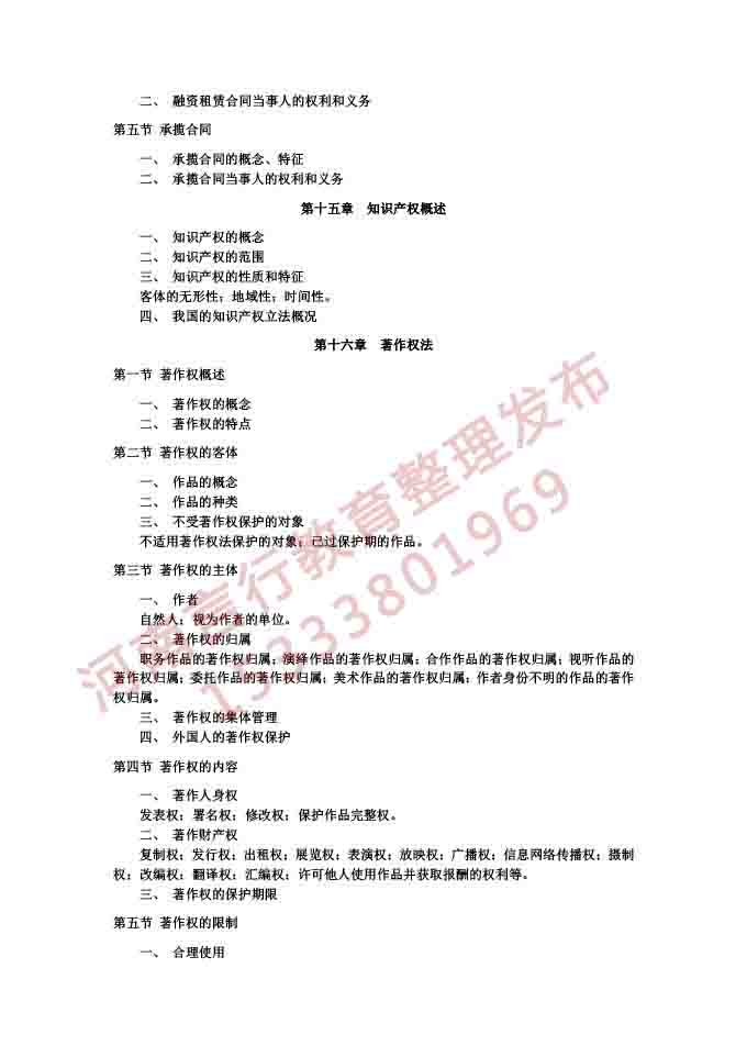 同等学力人员申请硕士学位法学学科综合水平考试大纲及说明（2021）-47.jpg