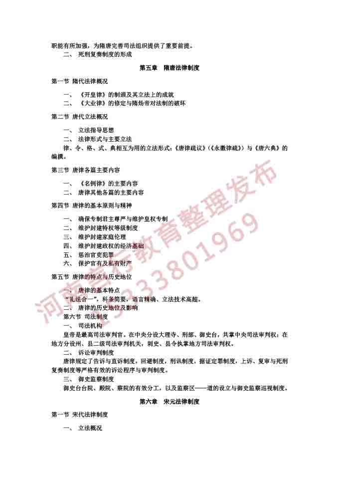 同等学力人员申请硕士学位法学学科综合水平考试大纲及说明（2021）-15.jpg