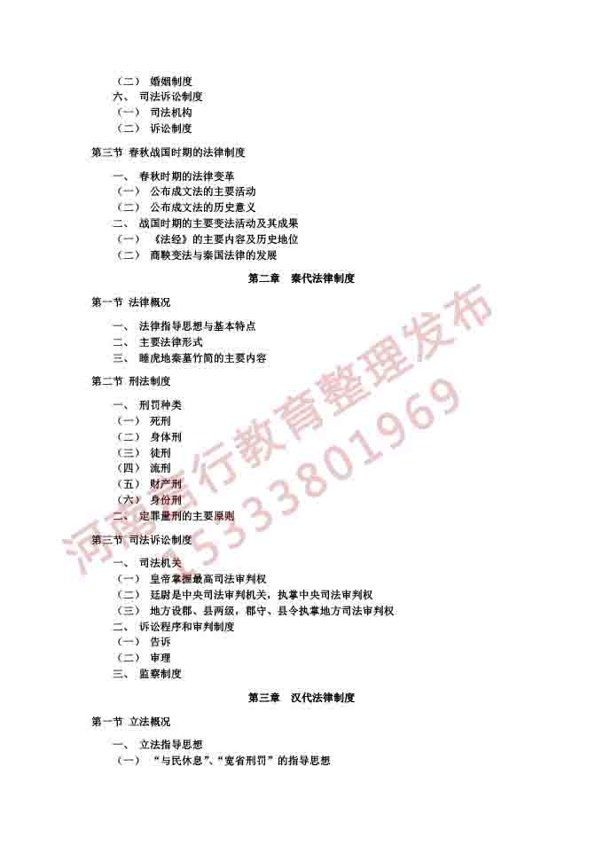 同等学力人员申请硕士学位法学学科综合水平考试大纲及说明（2021）-13.jpg