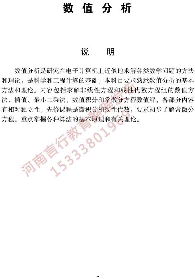 同等学力人员申请硕士学位电子科学与技术学科综合水平全国统一考试大纲（第二版）-4.jpg