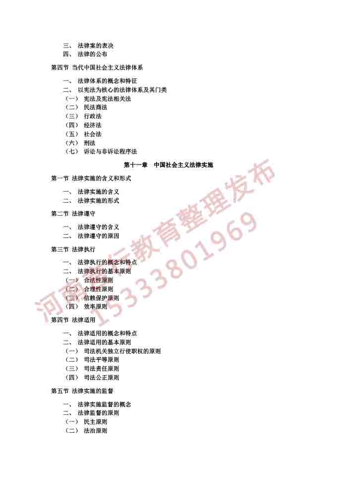 同等学力人员申请硕士学位法学学科综合水平考试大纲及说明（2021）-10.jpg