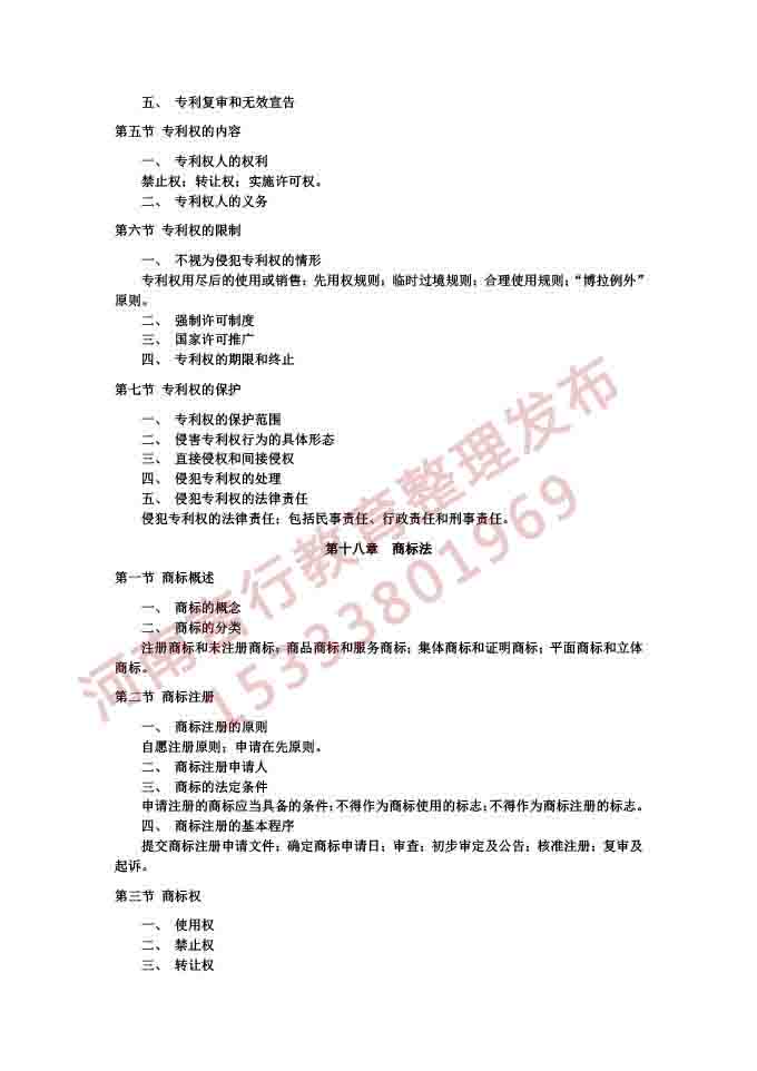 同等学力人员申请硕士学位法学学科综合水平考试大纲及说明（2021版）-49.jpg