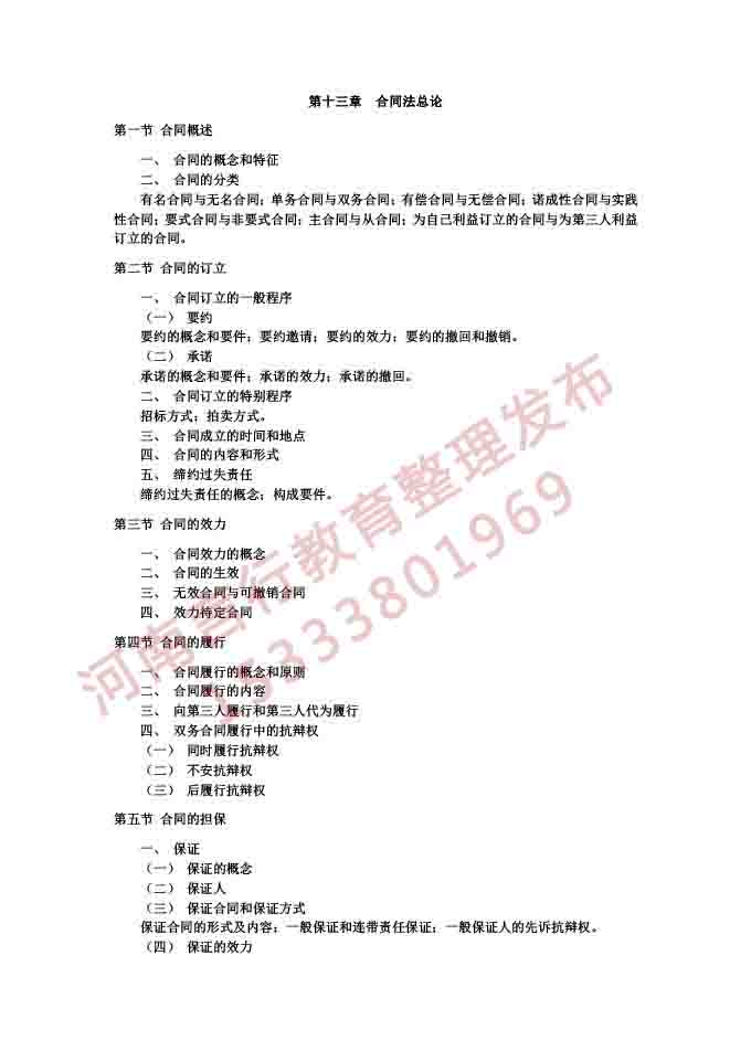 同等学力人员申请硕士学位法学学科综合水平考试大纲及说明（2021）-45.jpg