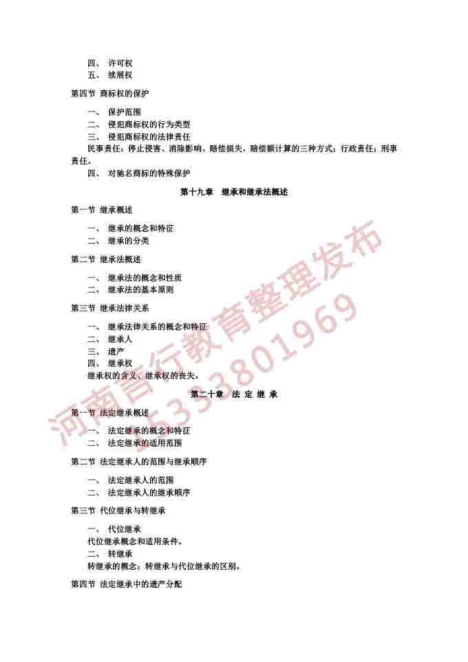 同等学力人员申请硕士学位法学学科综合水平考试大纲及说明（2021）-50.jpg