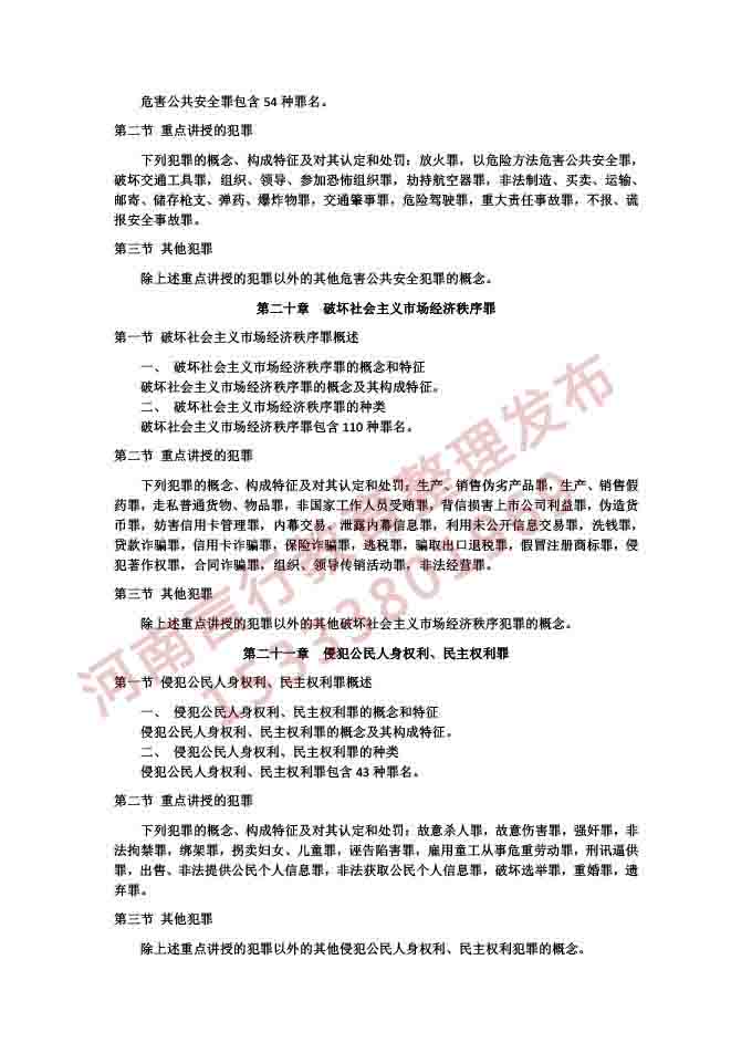 同等学力人员申请硕士学位法学学科综合水平考试大纲及说明（2021）-33.jpg