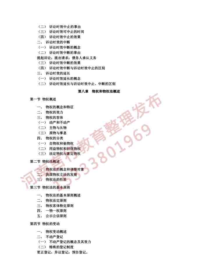 同等学力人员申请硕士学位法学学科综合水平考试大纲及说明（2021）-41.jpg