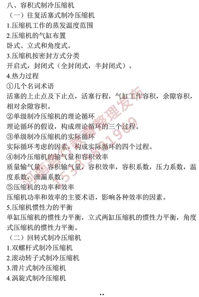 同等学力人员申请硕士学位动力工程学学科综合水平全国统一考试大纲-31.jpg