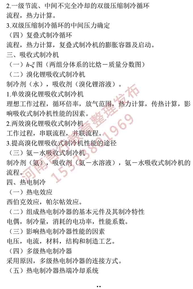 同等学力人员申请硕士学位动力工程学学科综合水平全国统一考试大纲-29.jpg