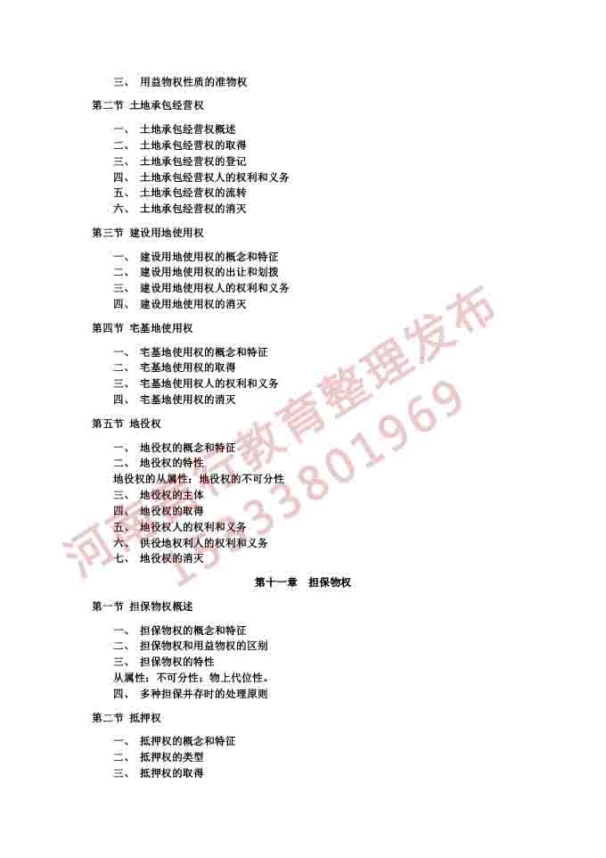 同等学力人员申请硕士学位法学学科综合水平考试大纲及说明（2021）-43.jpg
