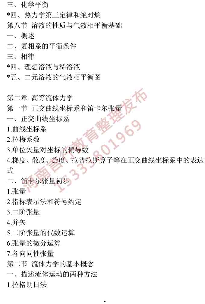 同等学力人员申请硕士学位动力工程学学科综合水平全国统一考试大纲-4.jpg