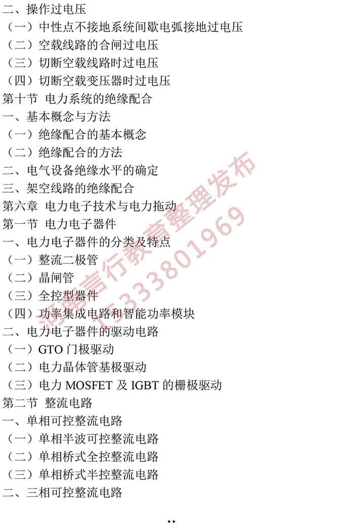 同等学力人员申请硕士学位电气工程学学科综合水平全国统一考试大纲-20.jpg