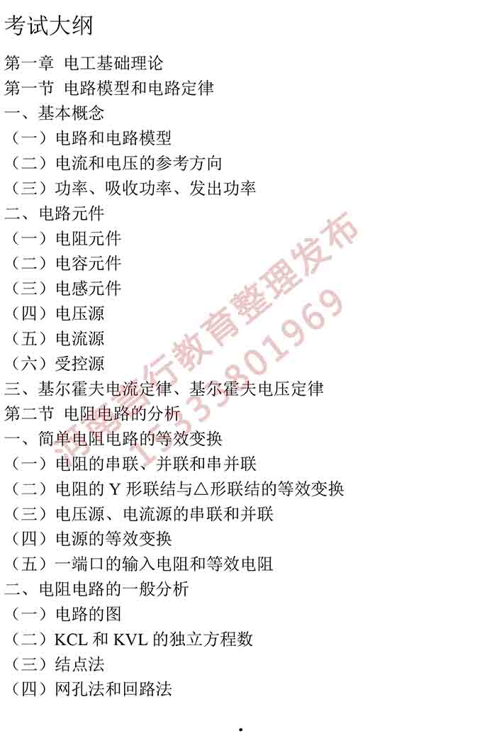 同等学力人员申请硕士学位电气工程学学科综合水平全国统一考试大纲-2.jpg