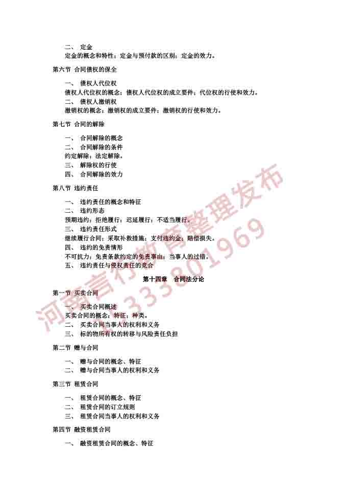 同等学力人员申请硕士学位法学学科综合水平考试大纲及说明（2021）-46.jpg