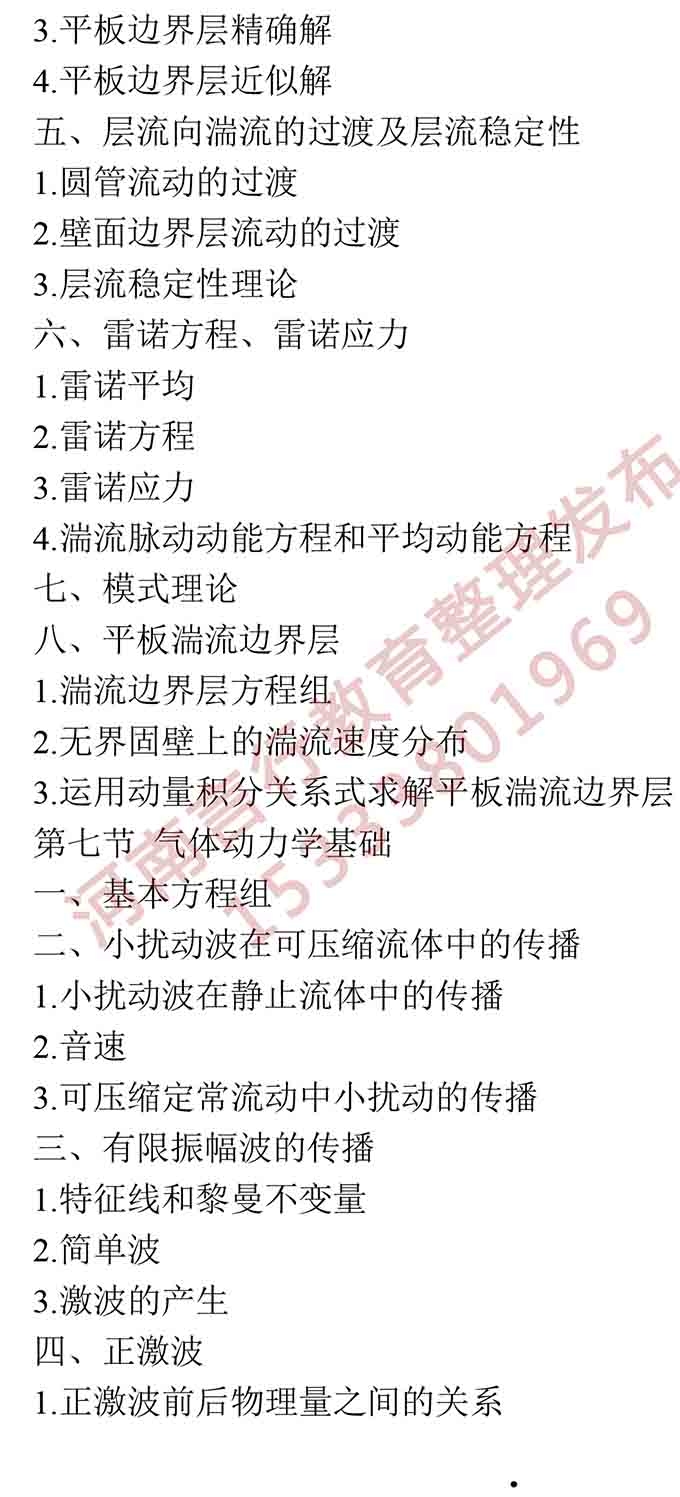 同等学力人员申请硕士学位动力工程学学科综合水平全国统一考试大纲-8.jpg