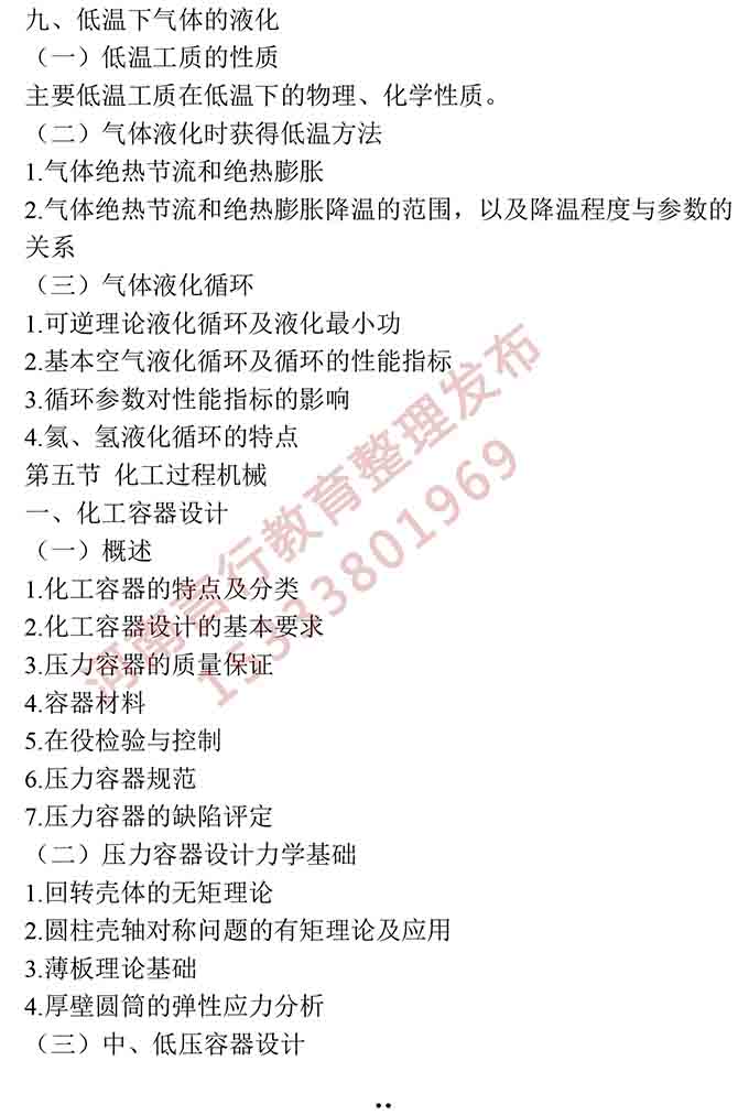 同等学力人员申请硕士学位动力工程学学科综合水平全国统一考试大纲-32.jpg