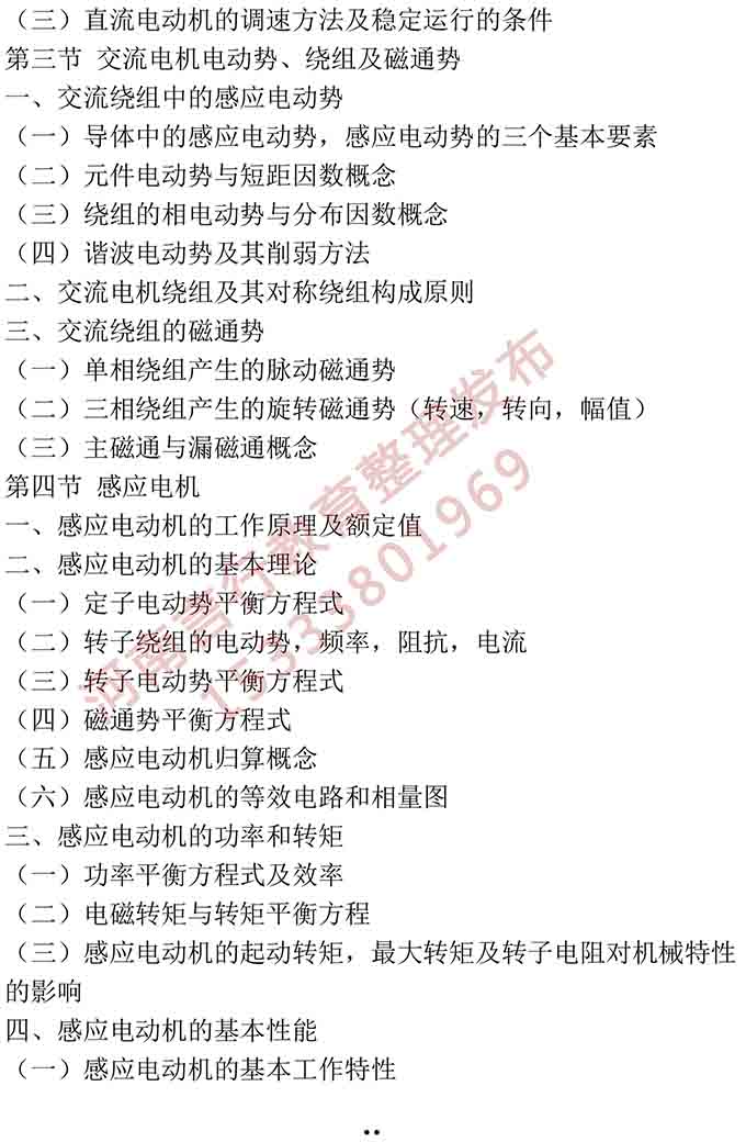 同等学力人员申请硕士学位电气工程学学科综合水平全国统一考试大纲-14.jpg