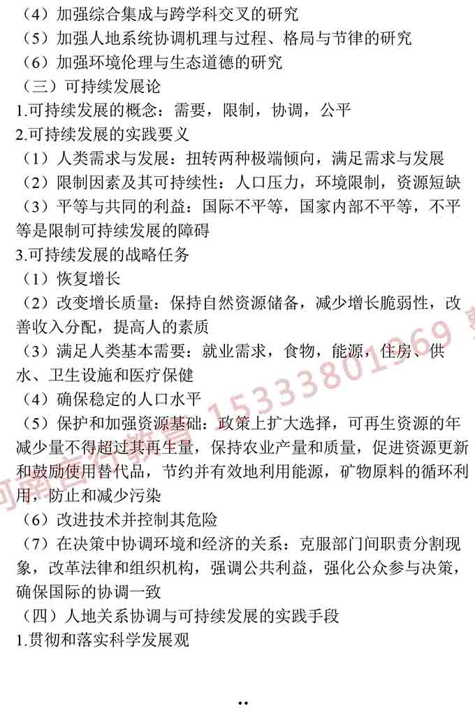 同等学力人员申请硕士学位地理学学科综合水平全国统一考试大纲（第三版）-19.jpg