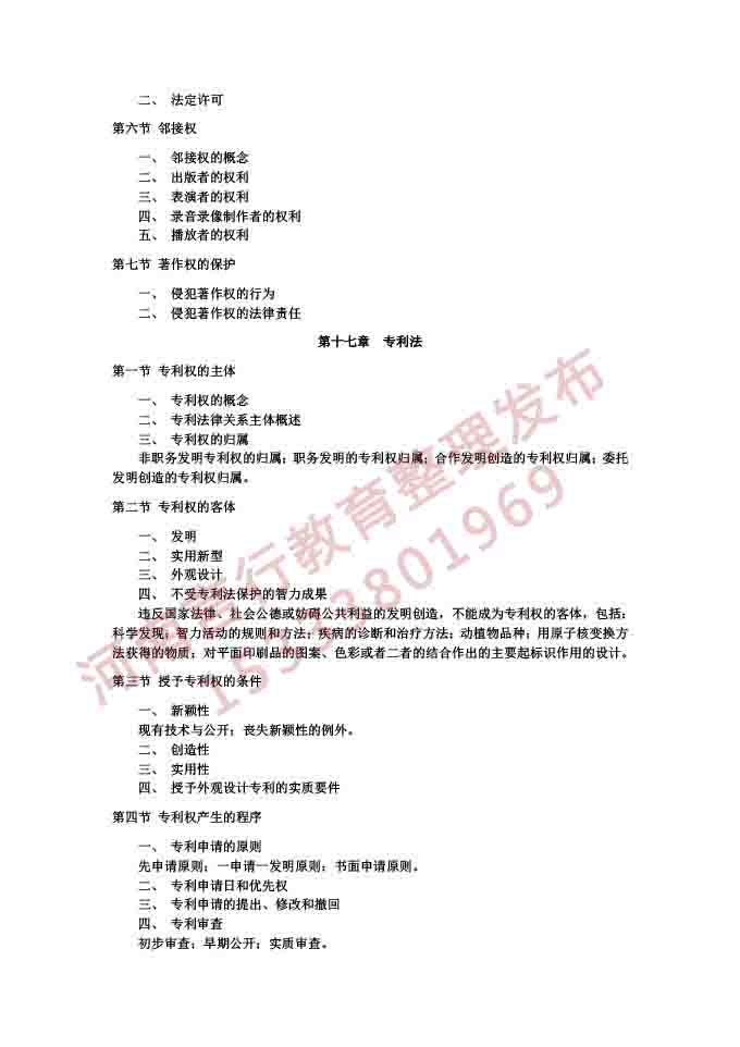 同等学力人员申请硕士学位法学学科综合水平考试大纲及说明（2021）-48.jpg