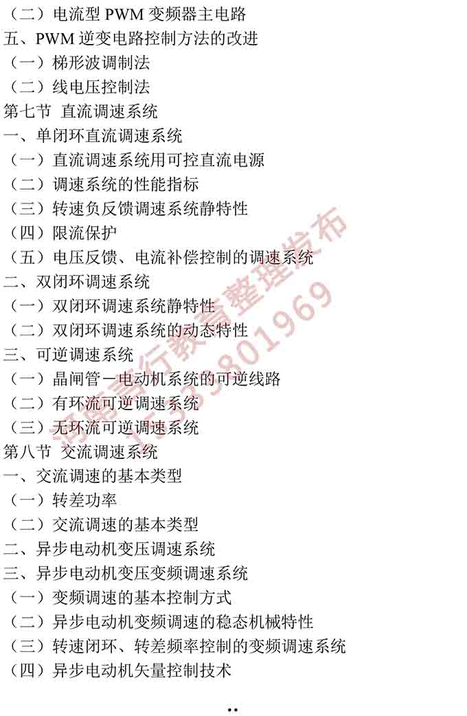 同等学力人员申请硕士学位电气工程学学科综合水平全国统一考试大纲-23.jpg