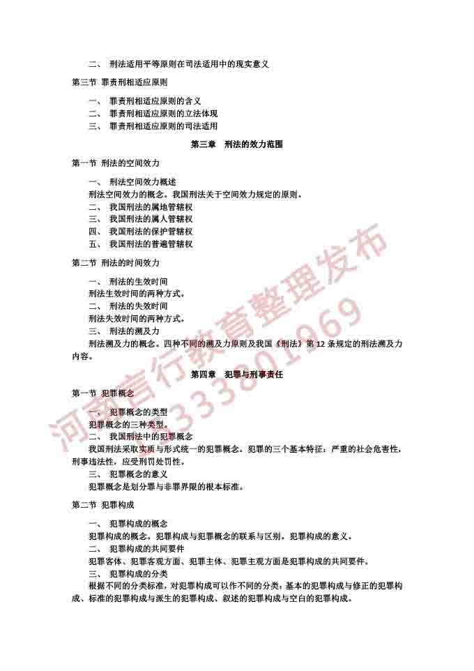 同等学力人员申请硕士学位法学学科综合水平考试大纲及说明（2021）-25.jpg