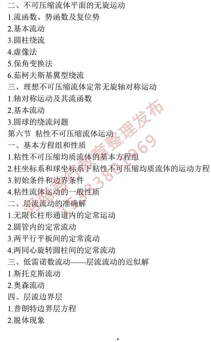 同等学力人员申请硕士学位动力工程学学科综合水平全国统一考试大纲-7.jpg