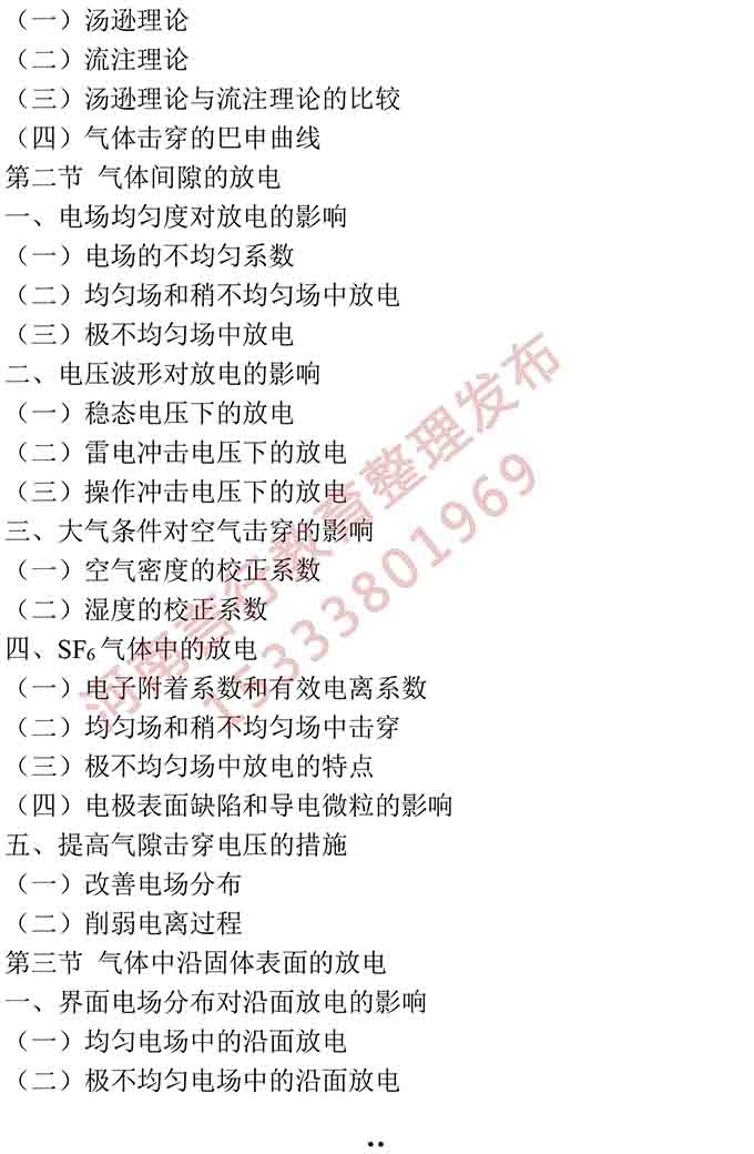 同等学力人员申请硕士学位电气工程学学科综合水平全国统一考试大纲-16.jpg