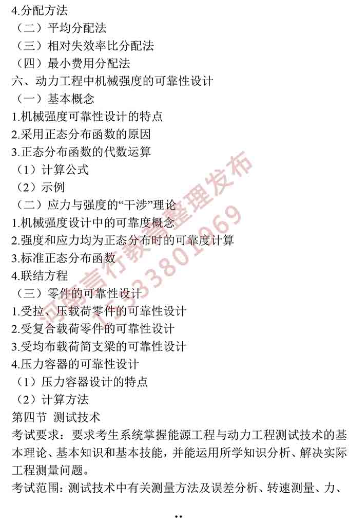同等学力人员申请硕士学位动力工程学学科综合水平全国统一考试大纲-19.jpg
