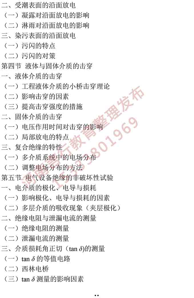 同等学力人员申请硕士学位电气工程学学科综合水平全国统一考试大纲-17.jpg