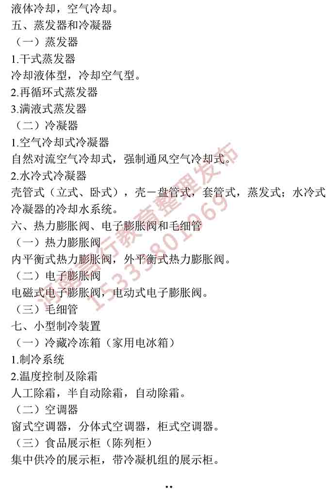 同等学力人员申请硕士学位动力工程学学科综合水平全国统一考试大纲-30.jpg