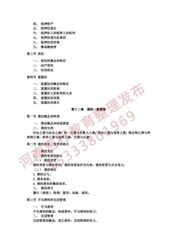 同等学力人员申请硕士学位法学学科综合水平考试大纲及说明（2021）-44.jpg