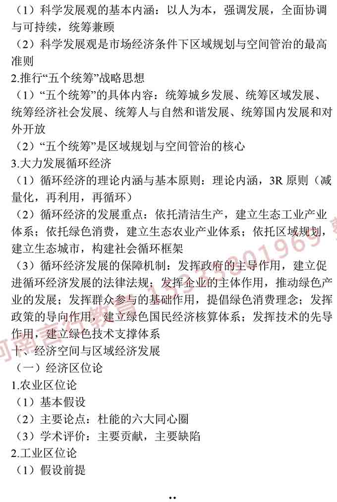 同等学力人员申请硕士学位地理学学科综合水平全国统一考试大纲（第三版）-20.jpg