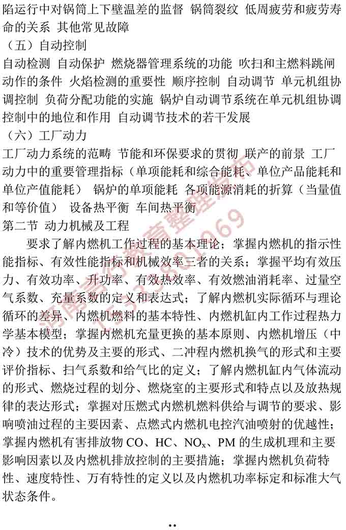 同等学力人员申请硕士学位动力工程学学科综合水平全国统一考试大纲-25.jpg