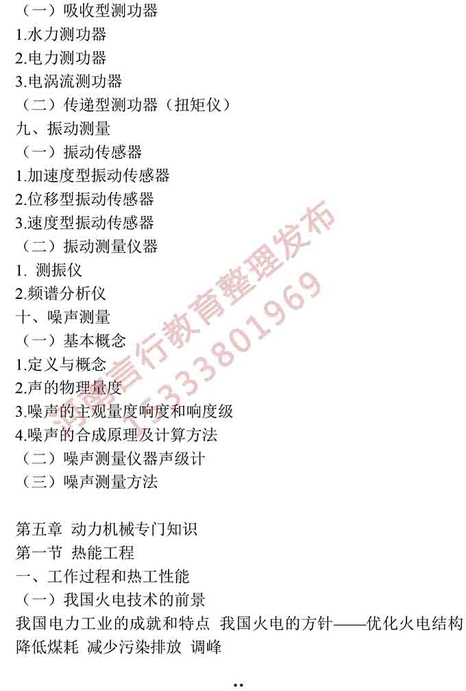 同等学力人员申请硕士学位动力工程学学科综合水平全国统一考试大纲-22.jpg