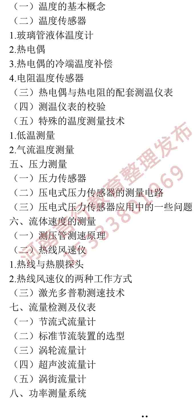 同等学力人员申请硕士学位动力工程学学科综合水平全国统一考试大纲-21.jpg