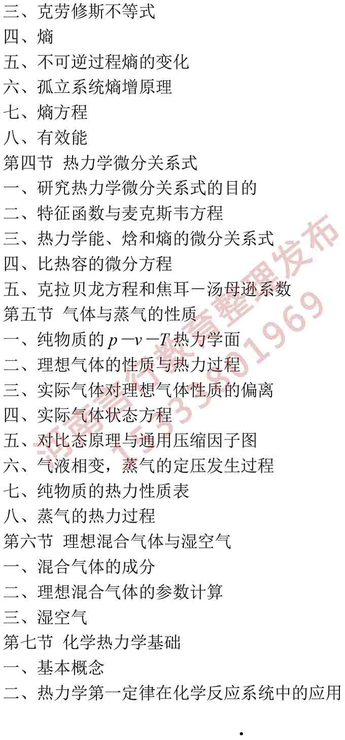 同等学力人员申请硕士学位动力工程学学科综合水平全国统一考试大纲-3.jpg