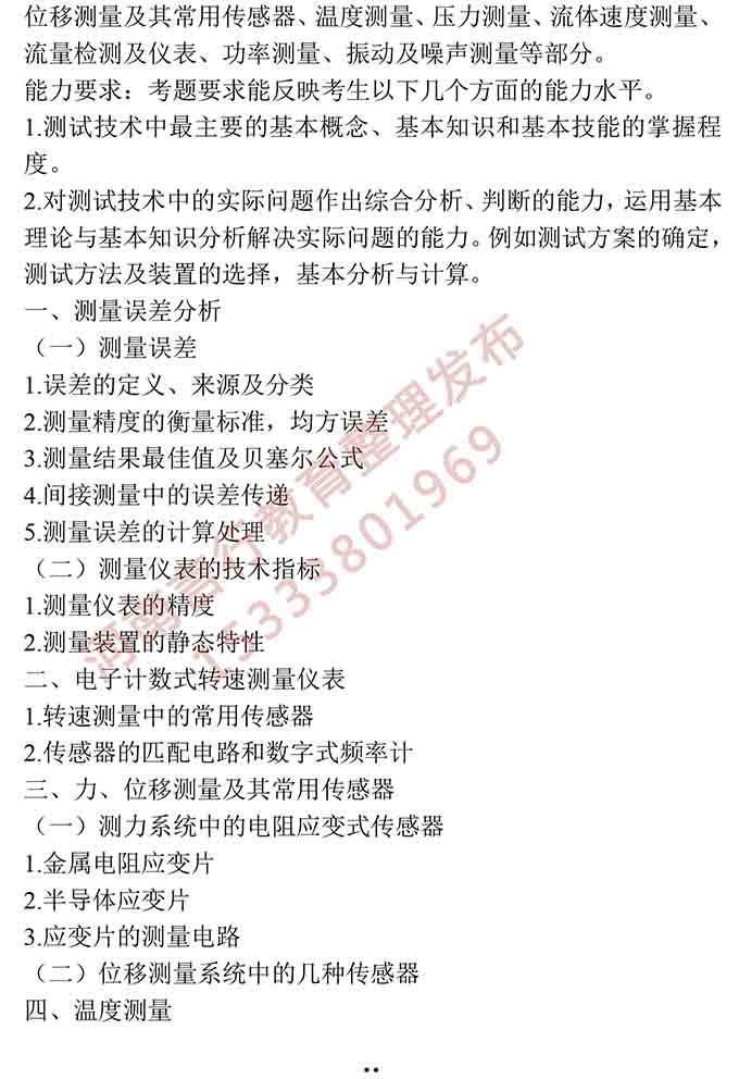 同等学力人员申请硕士学位动力工程学学科综合水平全国统一考试大纲-20.jpg