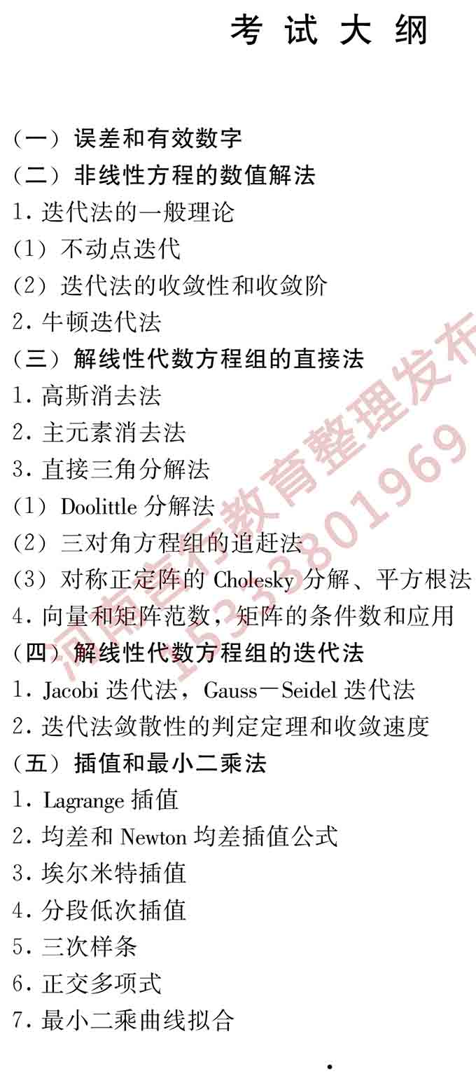 同等学力人员申请硕士学位电子科学与技术学科综合水平全国统一考试大纲（第二版）-5.jpg
