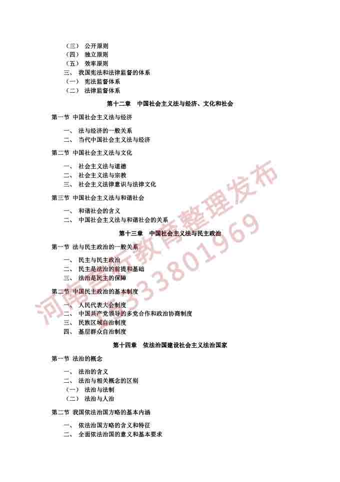同等学力人员申请硕士学位法学学科综合水平考试大纲及说明（2021）-11.jpg