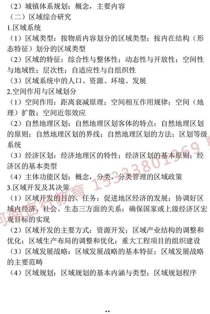 同等学力人员申请硕士学位地理学学科综合水平全国统一考试大纲（第三版）-27.jpg