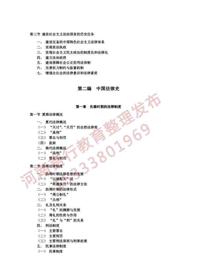 同等学力人员申请硕士学位法学学科综合水平考试大纲及说明（2021）-12.jpg