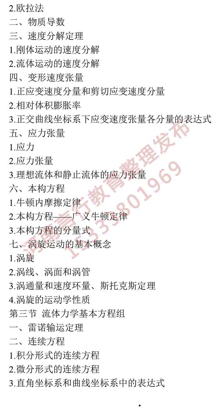 同等学力人员申请硕士学位动力工程学学科综合水平全国统一考试大纲-5.jpg