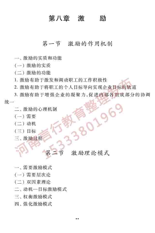 同等学力人员申请硕士学位工商管理学科综合水平全国统一考试大纲（第三版）-16 副本.jpg