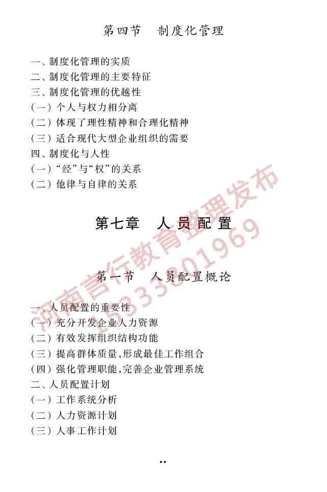 同等学力人员申请硕士学位工商管理学科综合水平全国统一考试大纲（第三版）-14.jpg