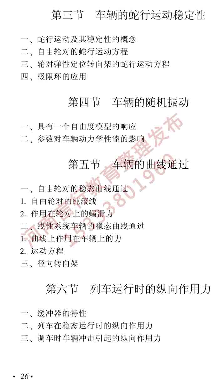 同等学力人员申请硕士学位机械工程学科综合水平全国统一考试大纲（第二版）-27.jpg