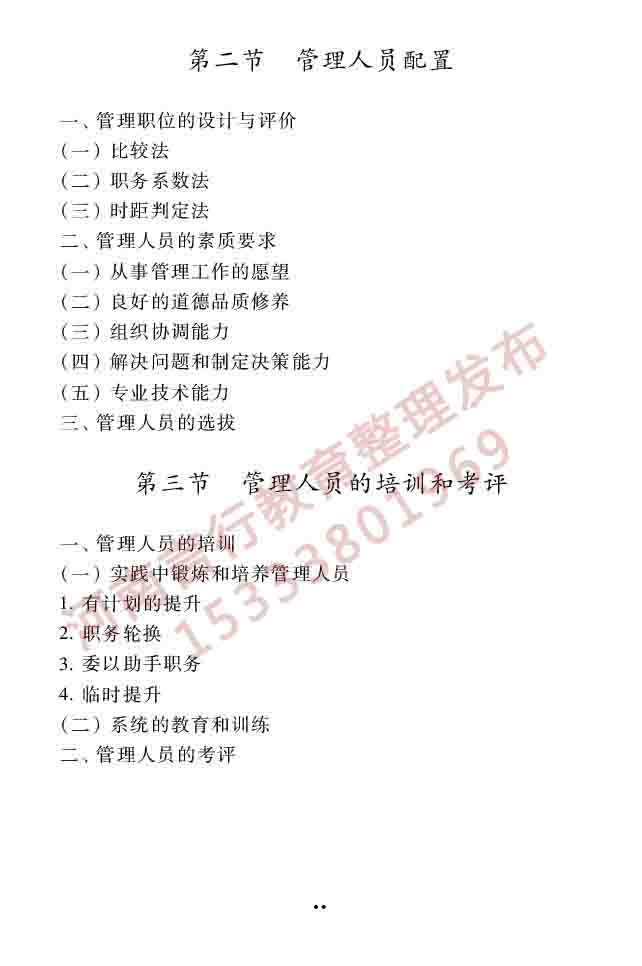 同等学力人员申请硕士学位工商管理学科综合水平全国统一考试大纲（第三版）-15.jpg
