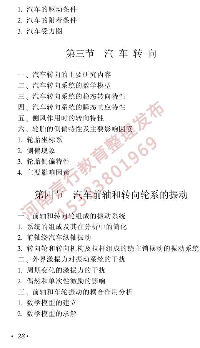 同等学力人员申请硕士学位机械工程学科综合水平全国统一考试大纲（第二版）-29.jpg