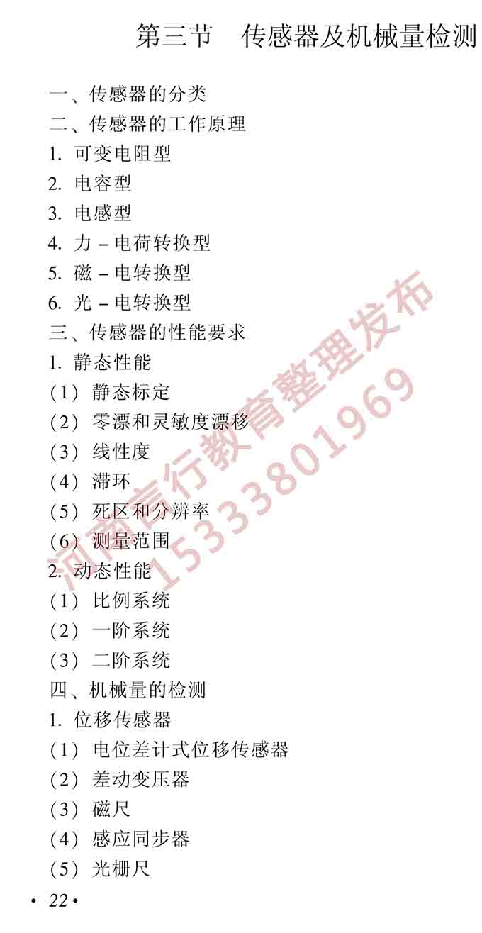 同等学力人员申请硕士学位机械工程学科综合水平全国统一考试大纲（第二版）-23.jpg
