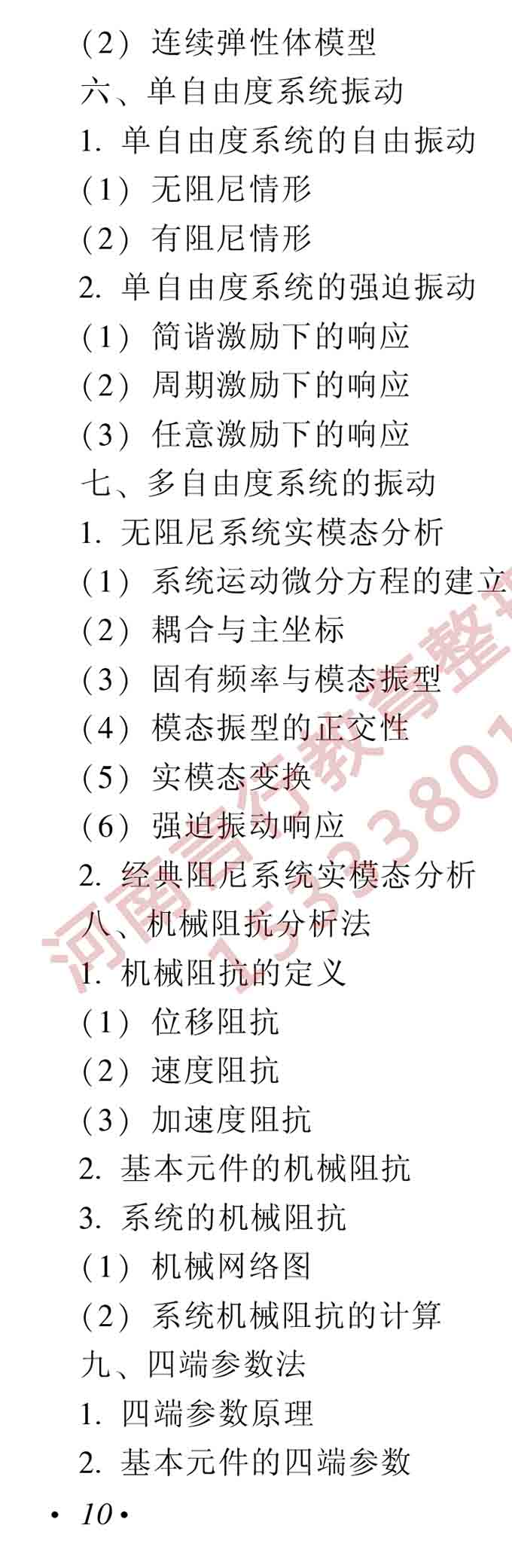 同等学力人员申请硕士学位机械工程学科综合水平全国统一考试大纲（第二版）-11.jpg