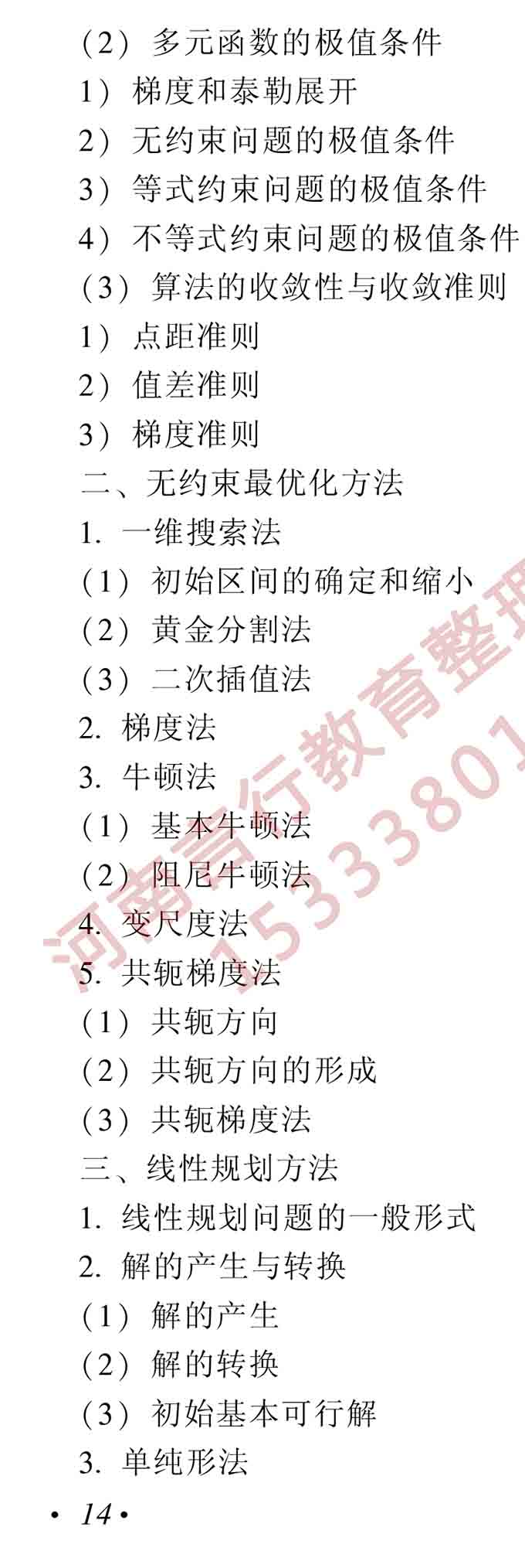 同等学力人员申请硕士学位机械工程学科综合水平全国统一考试大纲（第二版）-15.jpg